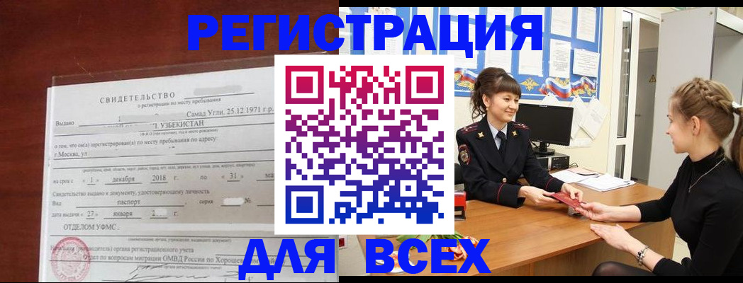 временная регистрация 2025 в Микуни