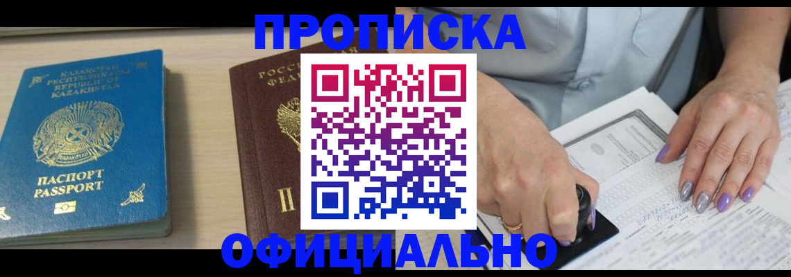прописка 2025 в Микуни